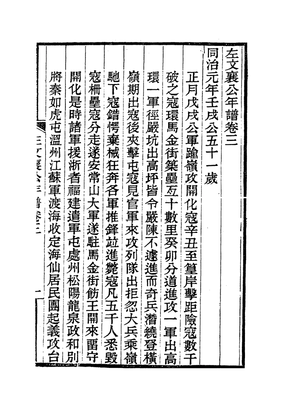 114339-左文襄公年譜三_羅正鈞編 .pdf_第2页
