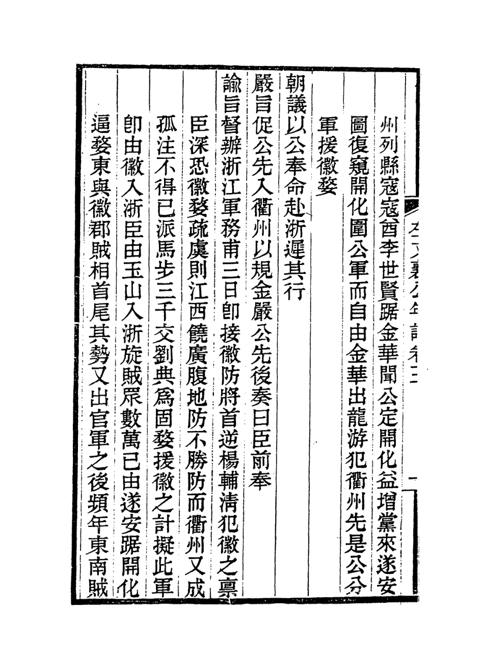 114339-左文襄公年譜三_羅正鈞編 .pdf_第3页
