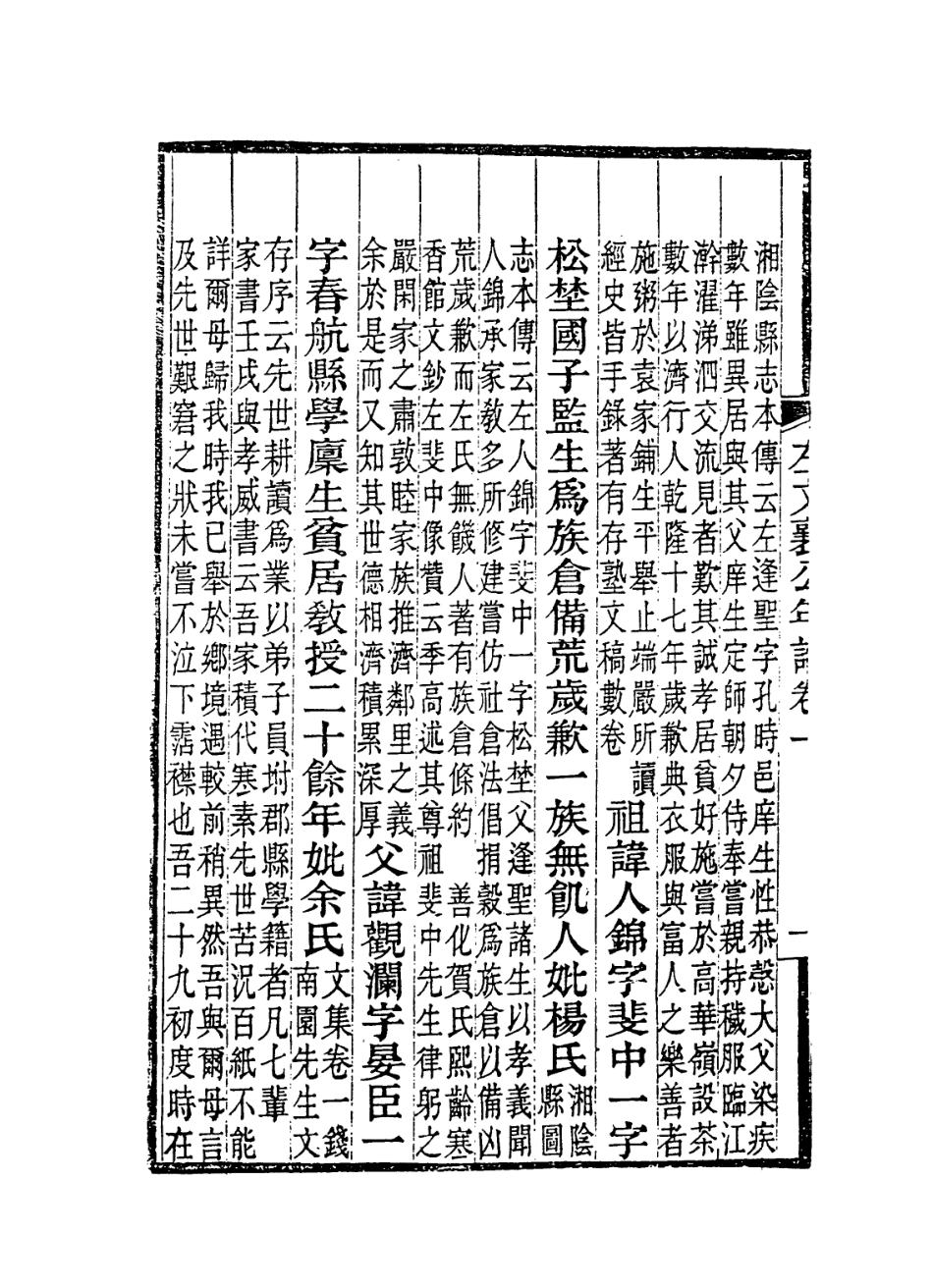 114337-左文襄公年譜一_羅正鈞編 .pdf_第3页