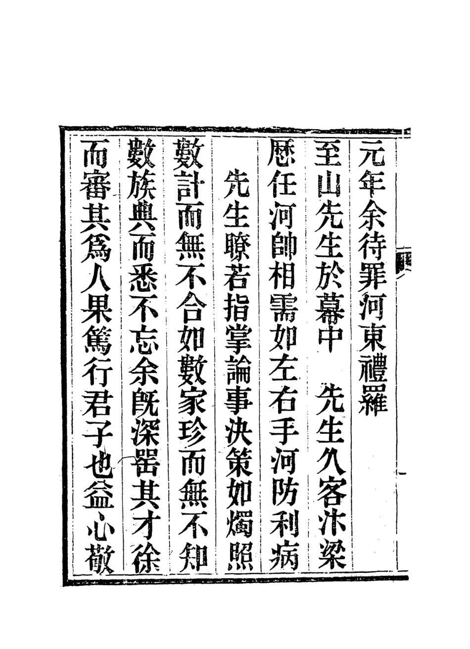 114336-先考至山府君年譜_林履莊編 .pdf_第3页