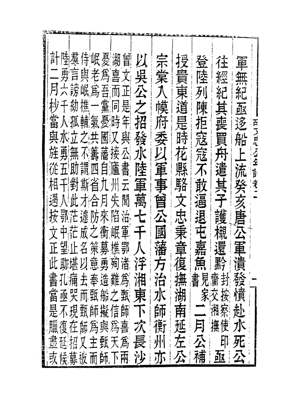 114334-胡文忠公年譜二_梅英傑編 .pdf_第3页
