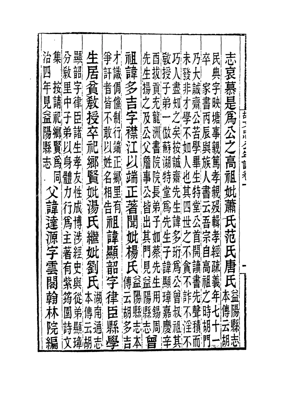 114333-胡文忠公年譜一_梅英傑編 .pdf_第3页