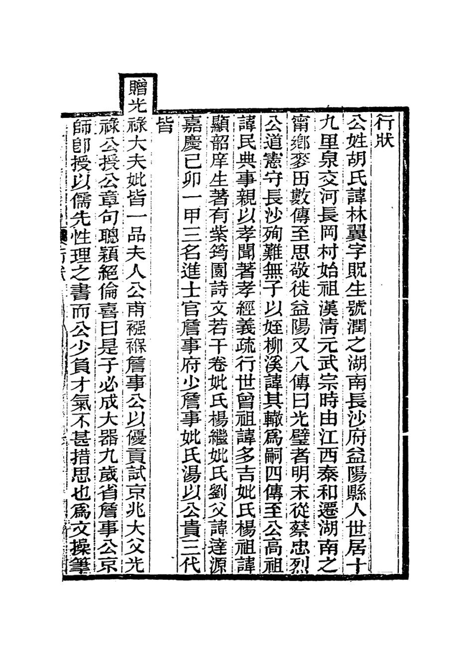 114332-胡文忠公年譜_夏先範編 .pdf_第2页