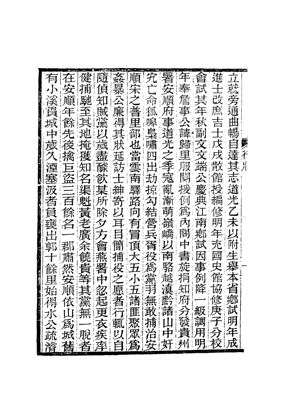 114332-胡文忠公年譜_夏先範編 .pdf_第3页