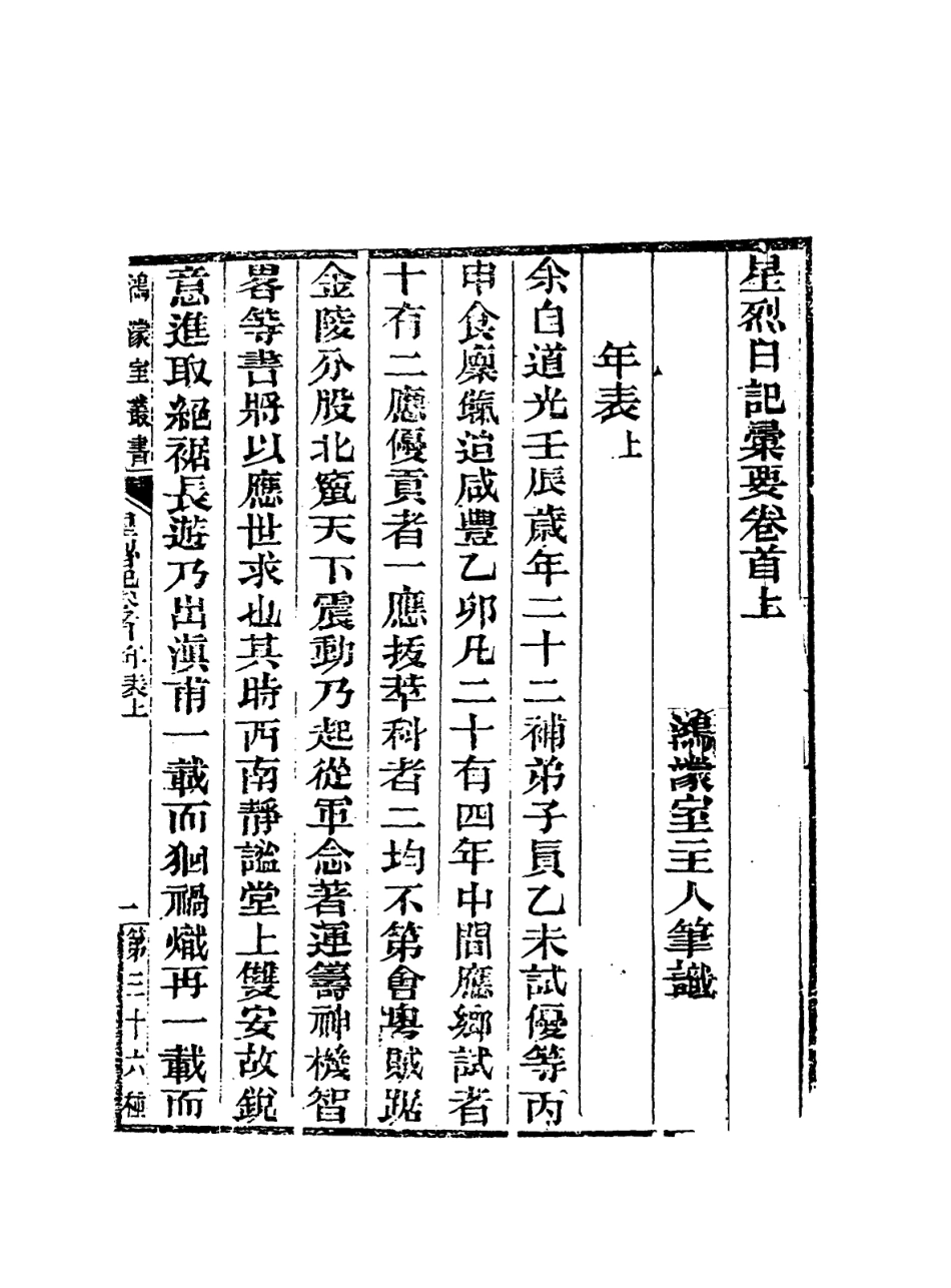 114331-鴻濛室主人自訂年表_方玉潤編 .pdf_第2页