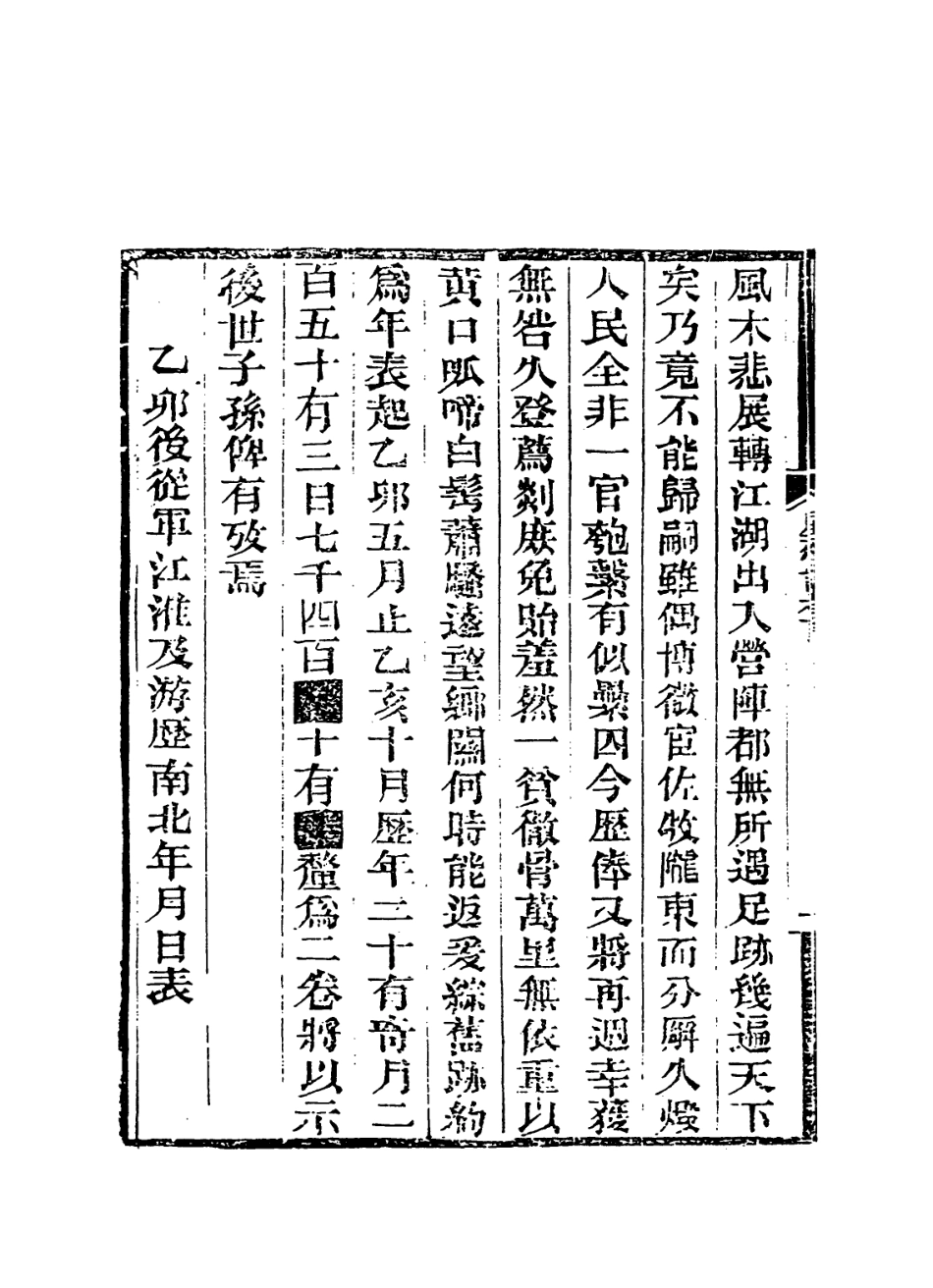 114331-鴻濛室主人自訂年表_方玉潤編 .pdf_第3页