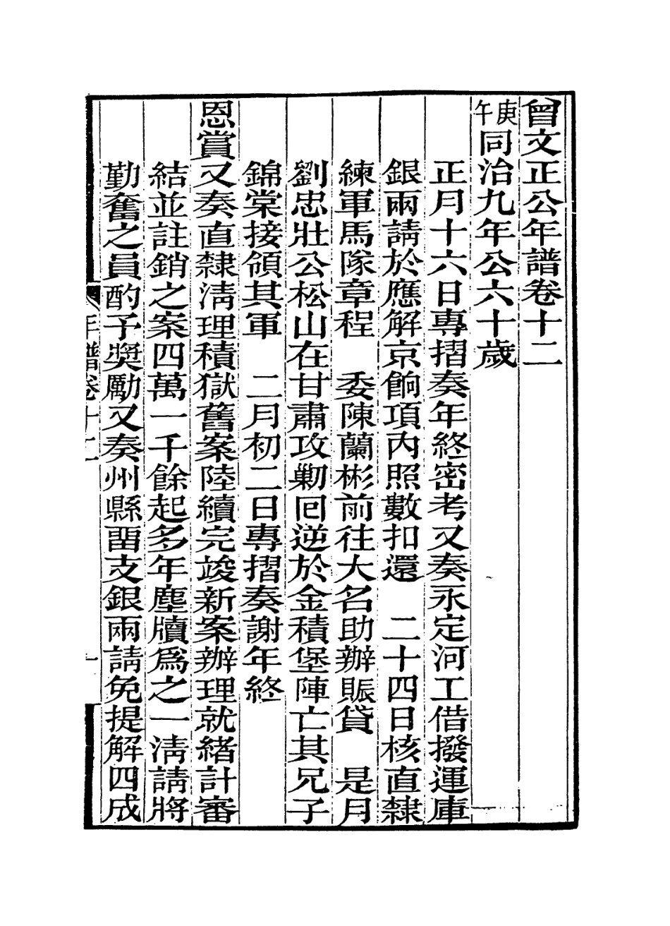 114330-曾文正公年譜八_黎庶昌編 .pdf_第2页