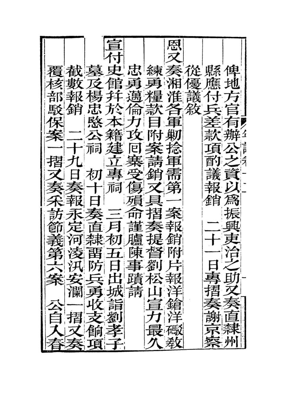 114330-曾文正公年譜八_黎庶昌編 .pdf_第3页