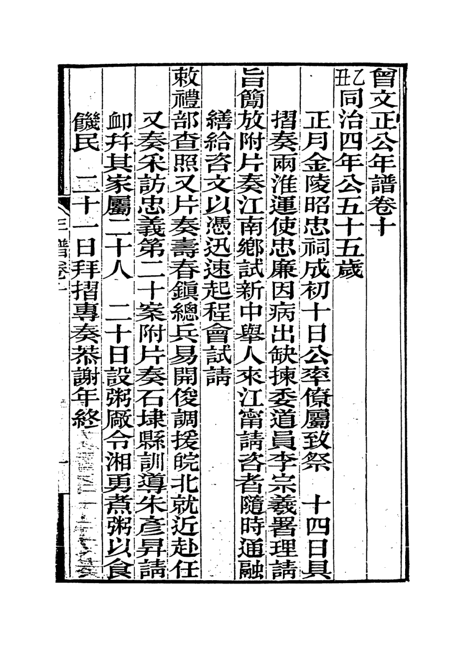 114329-曾文正公年譜七_黎庶昌編 .pdf_第2页