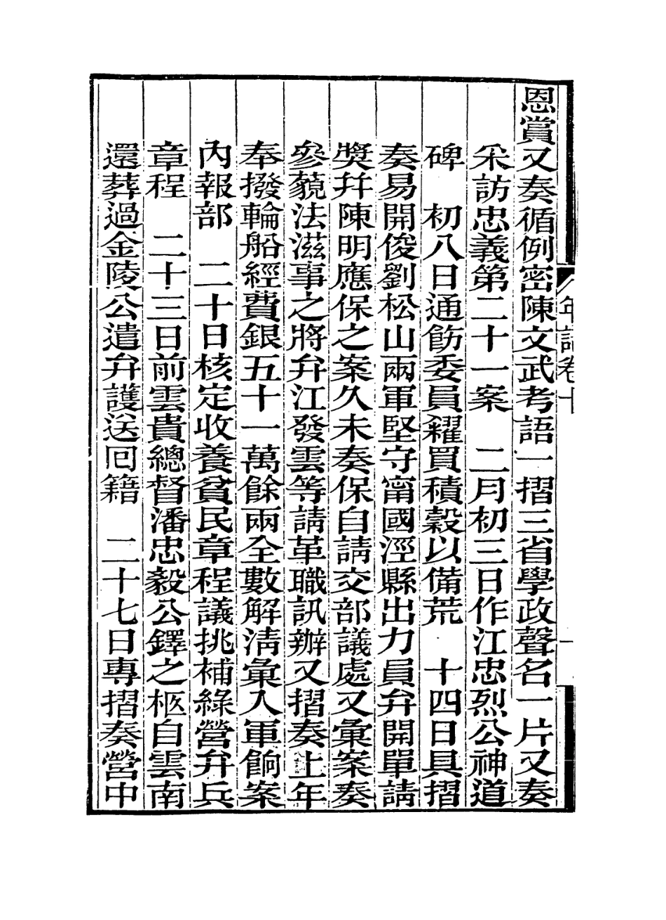 114329-曾文正公年譜七_黎庶昌編 .pdf_第3页