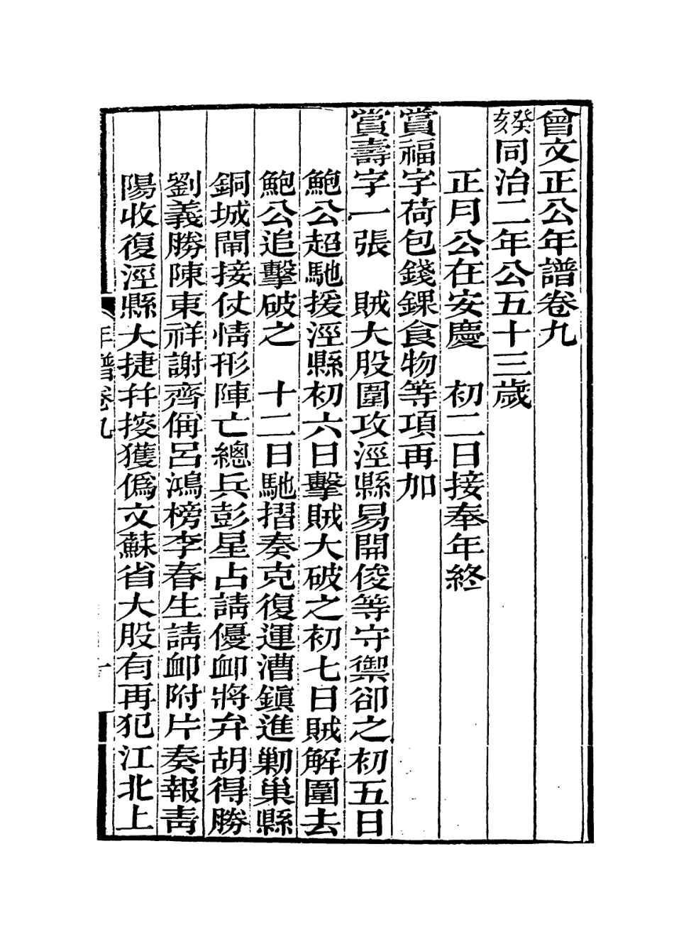 114328-曾文正公年譜六_黎庶昌編 .pdf_第2页