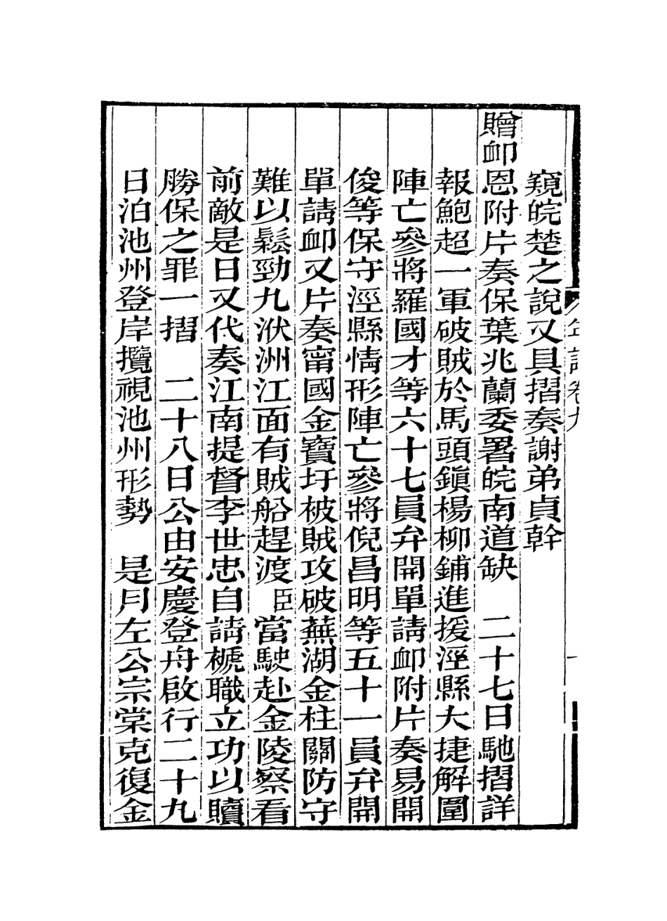 114328-曾文正公年譜六_黎庶昌編 .pdf_第3页