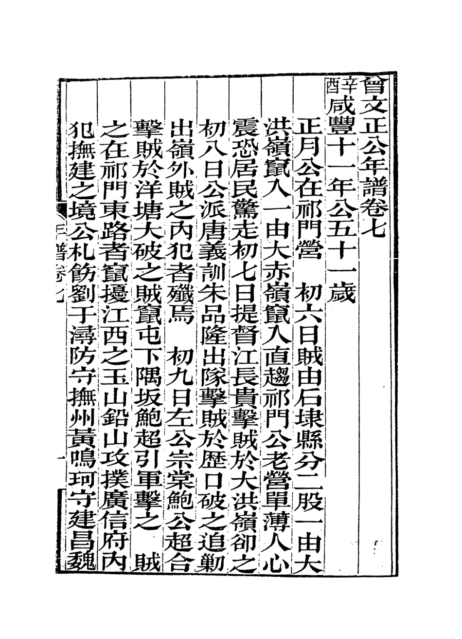 114327-曾文正公年譜五_黎庶昌編 .pdf_第2页