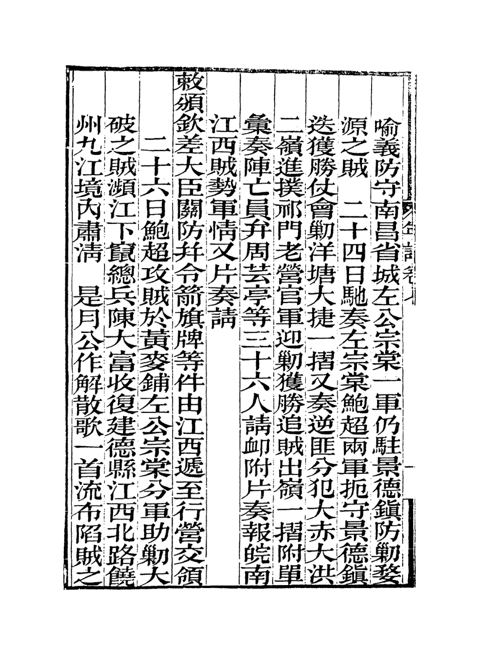 114327-曾文正公年譜五_黎庶昌編 .pdf_第3页