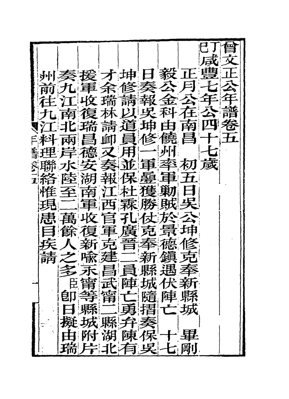 114326-曾文正公年譜四_黎庶昌編 .pdf_第2页