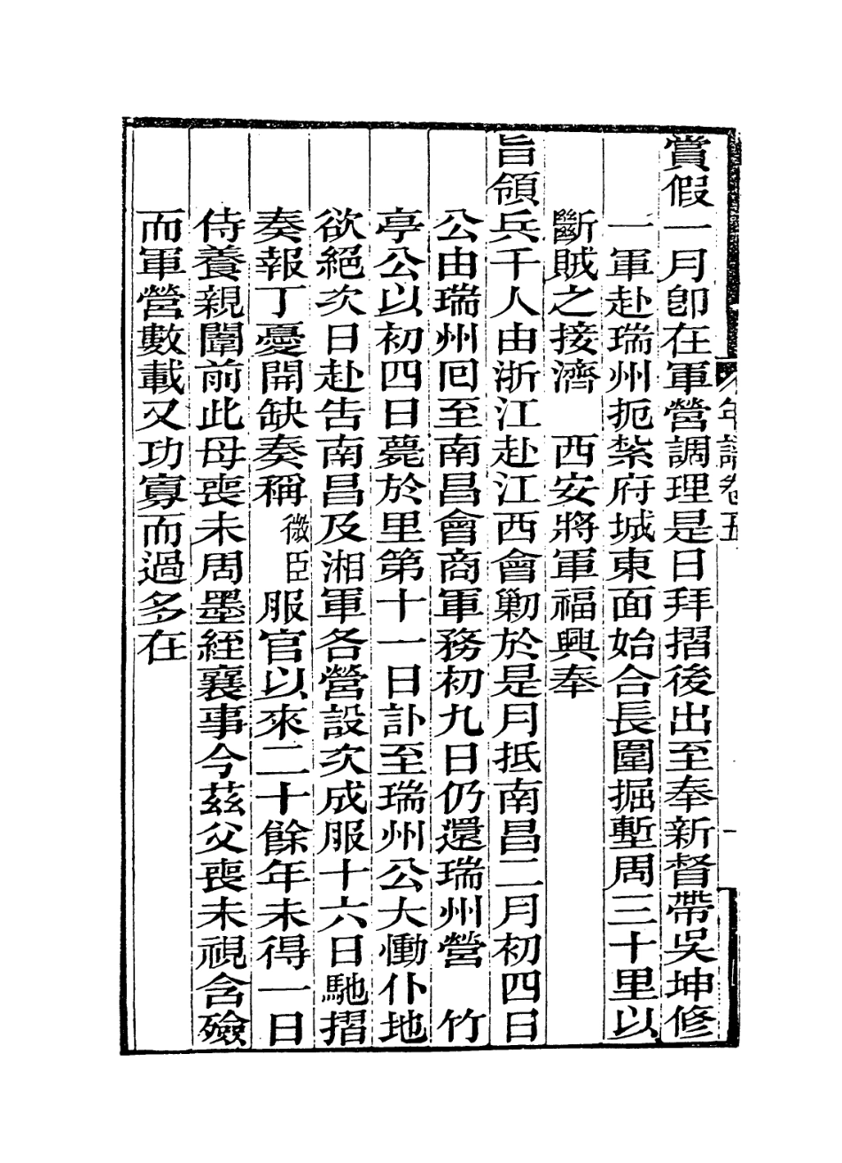 114326-曾文正公年譜四_黎庶昌編 .pdf_第3页
