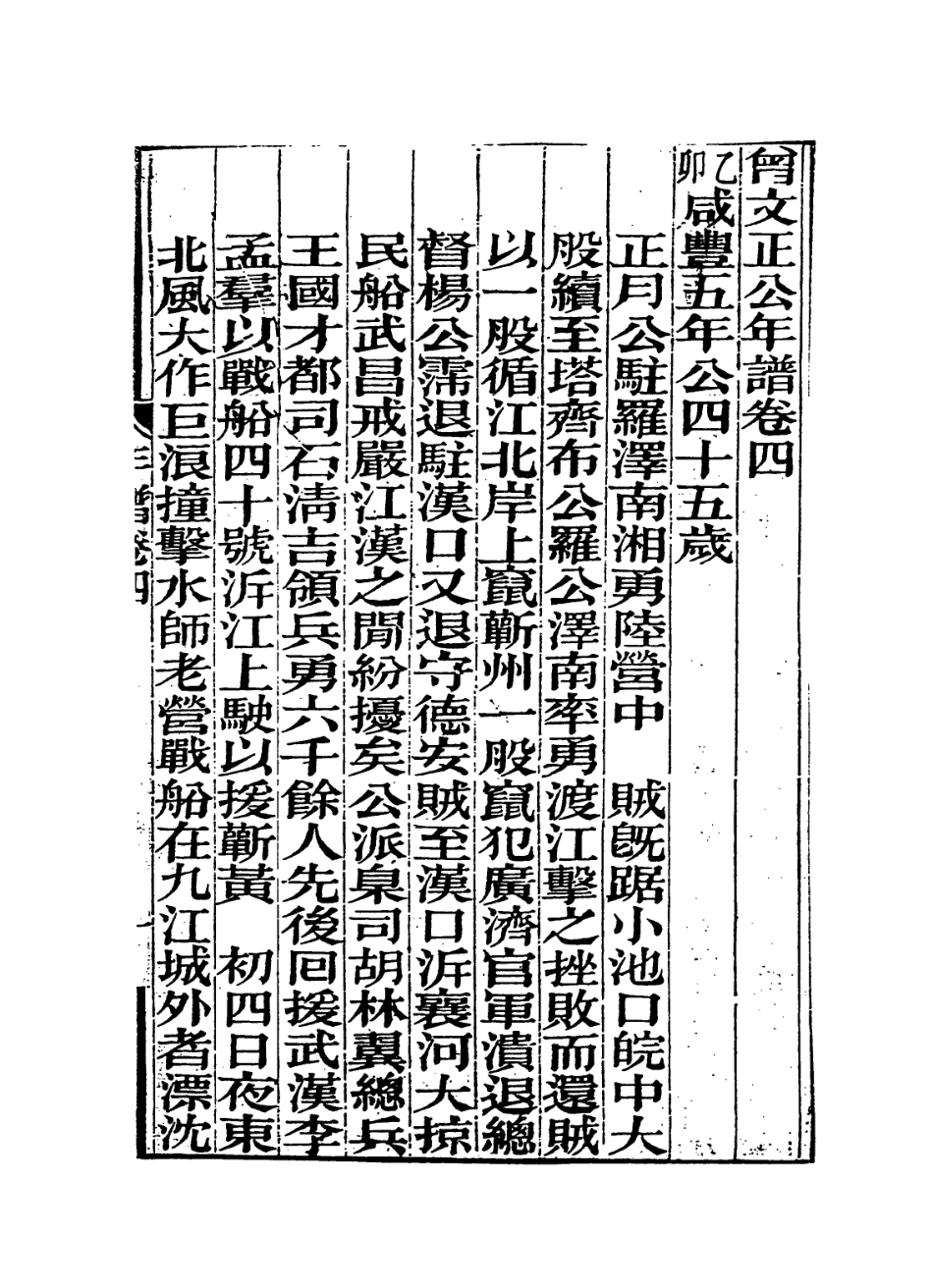 114325-曾文正公年譜三_黎庶昌編 .pdf_第2页