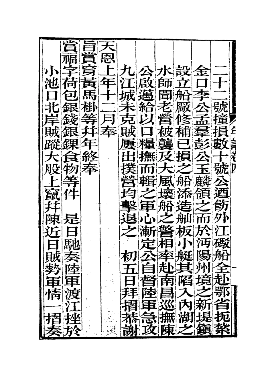 114325-曾文正公年譜三_黎庶昌編 .pdf_第3页