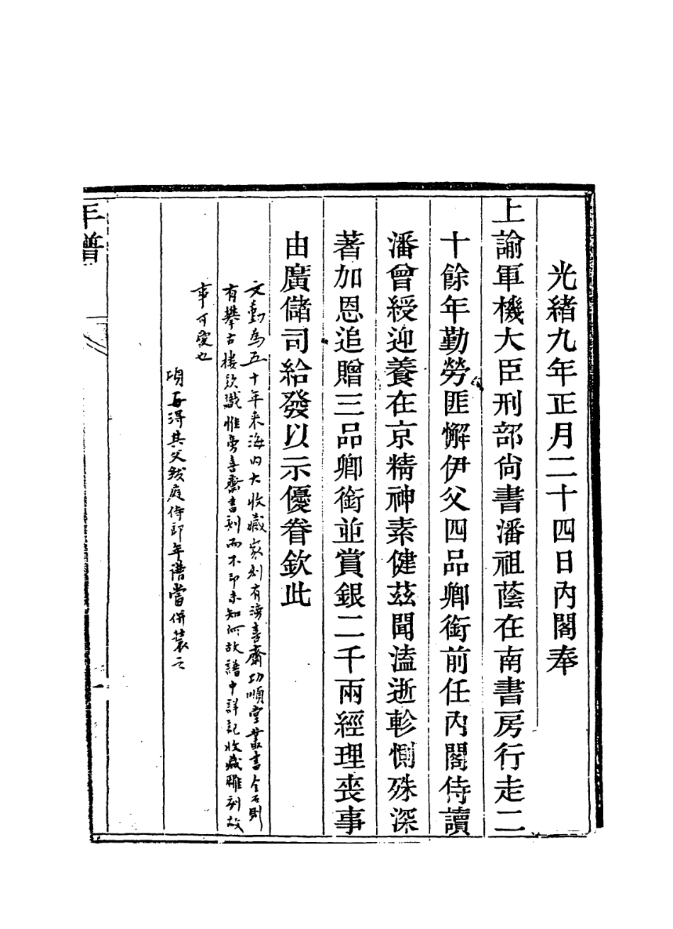 114322-潘紱庭自訂年譜_潘曾綬編 .pdf_第2页