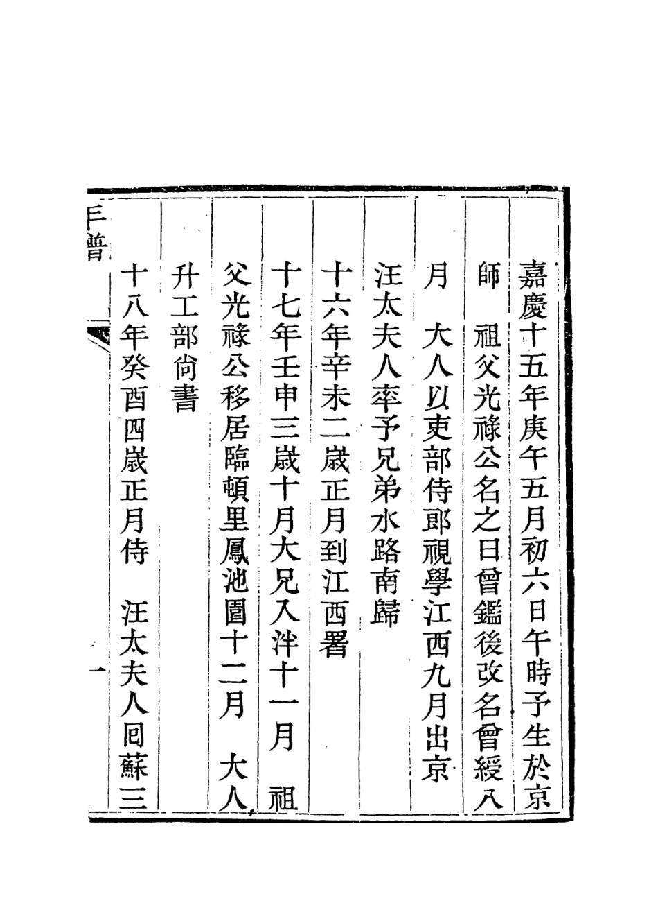 114322-潘紱庭自訂年譜_潘曾綬編 .pdf_第3页