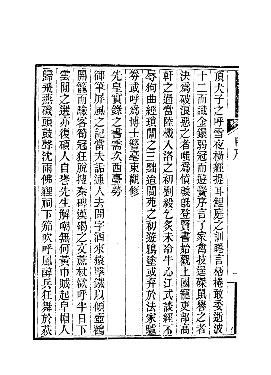 114321-敝帚齋主人年譜_徐鼒編 .pdf_第3页