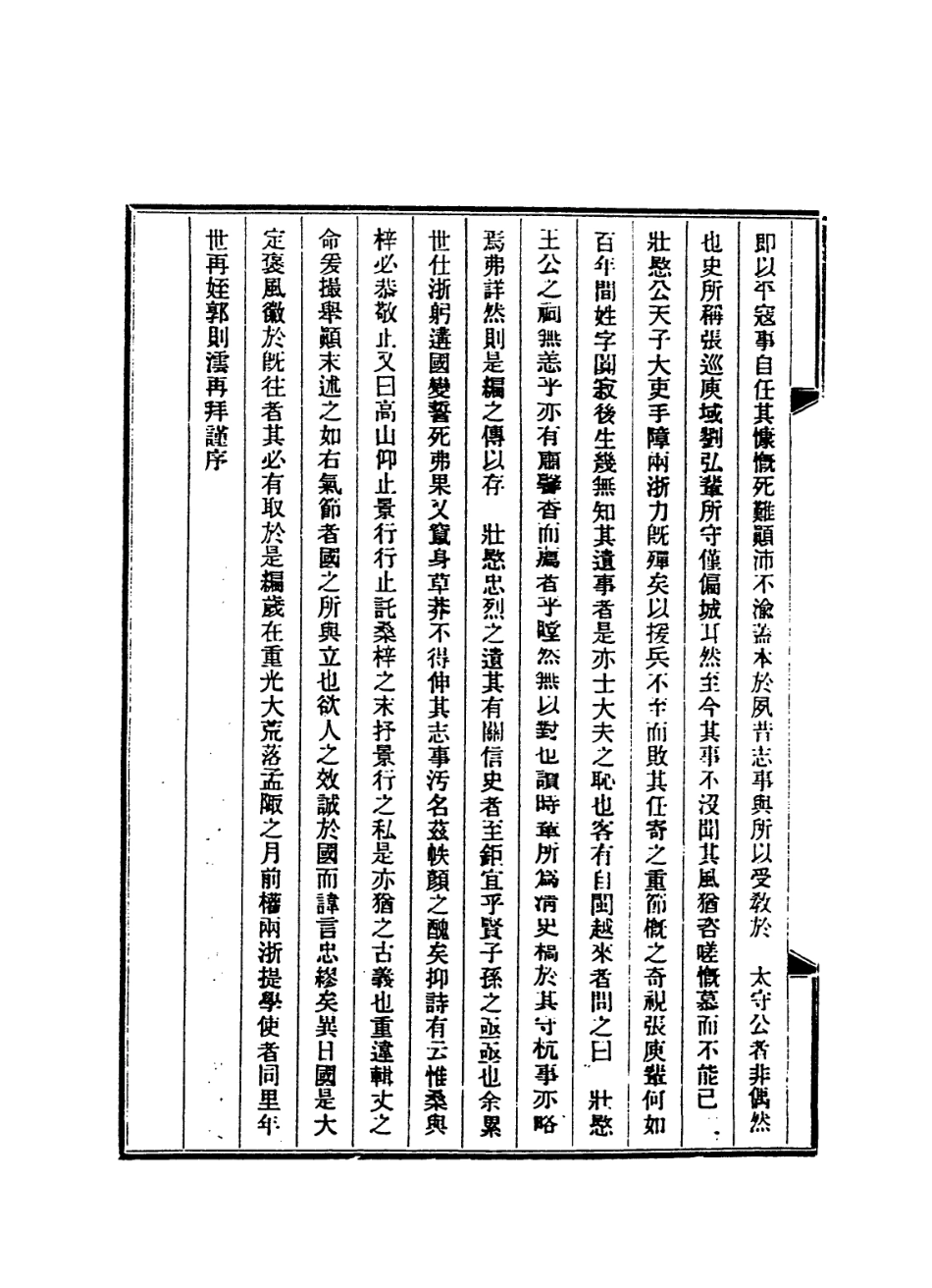114320-候官王壯愍公年譜_王矞雲編 .pdf_第3页