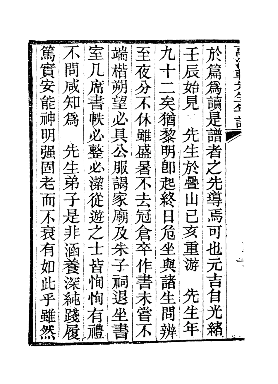 114319-萬清軒先生年譜_張鼎元編 .pdf_第3页