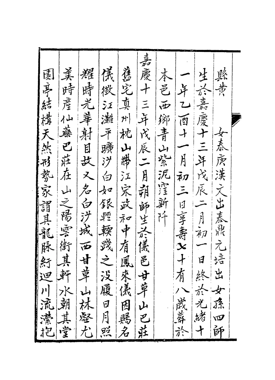114318-龍川李夫子年譜_謝逢源編 .pdf_第3页