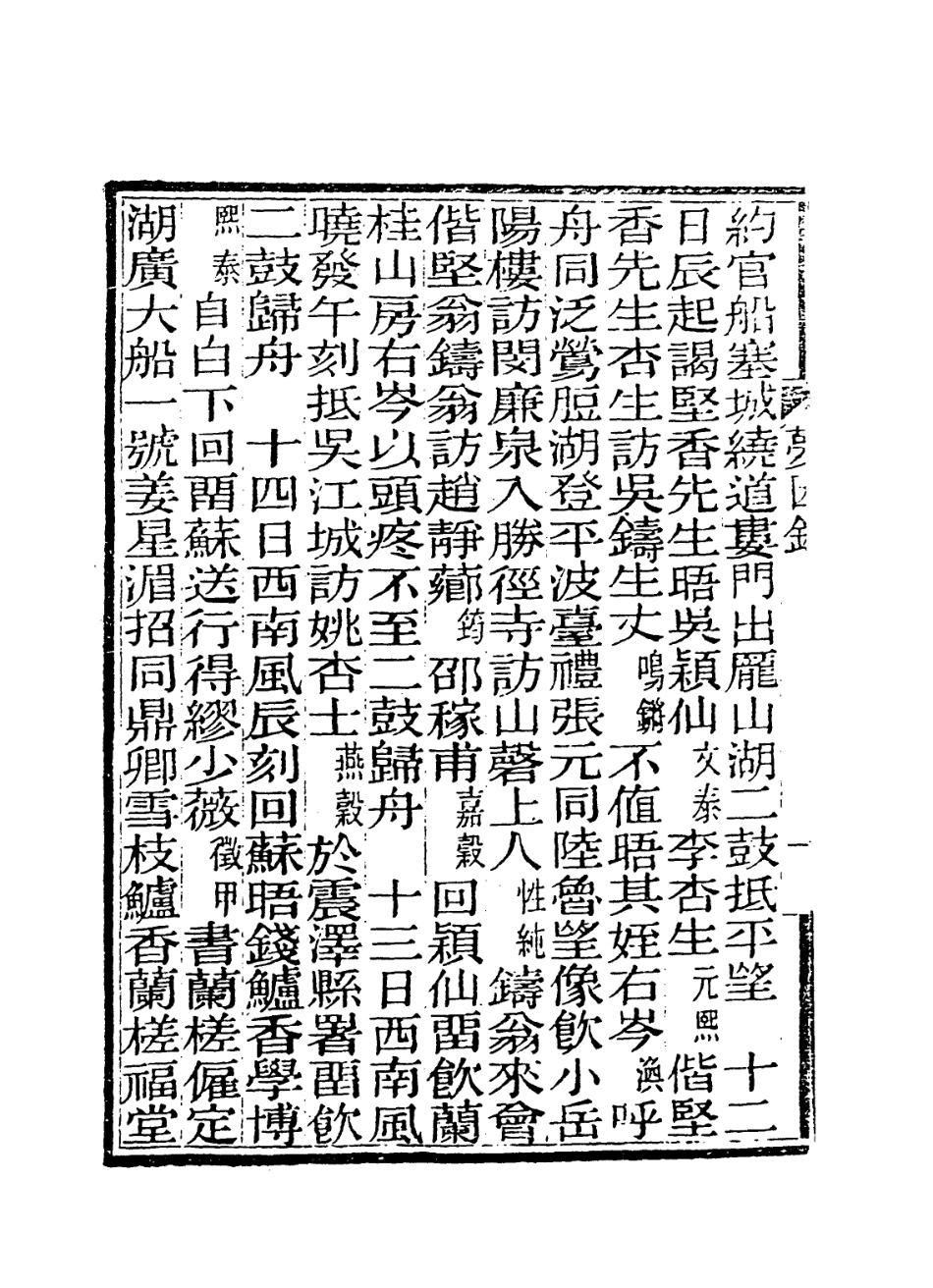 114317-夢因錄_張文虎編 .pdf_第3页