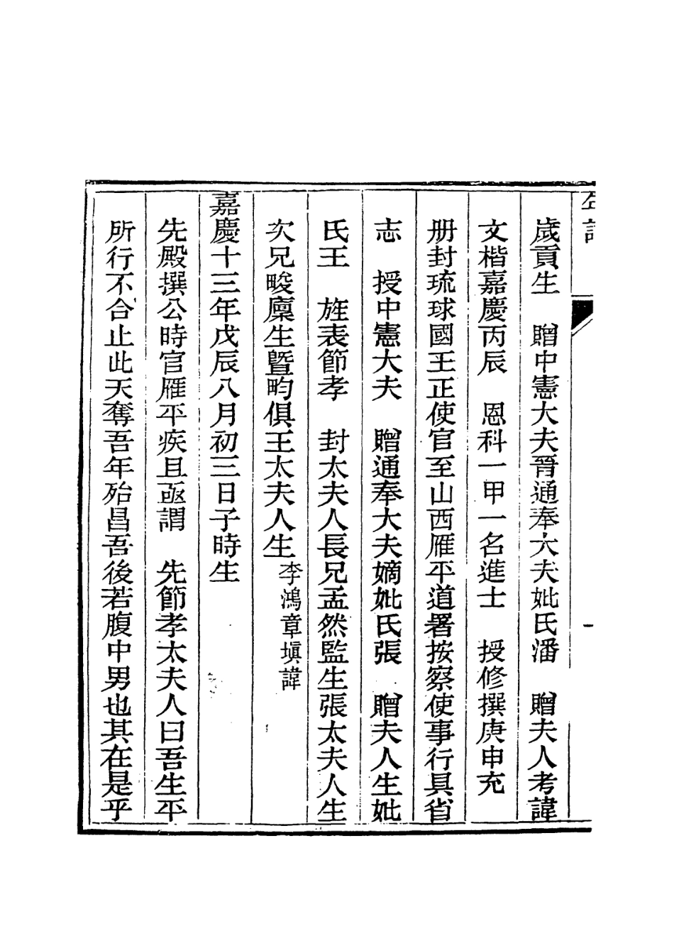 114316-遂翁自訂年譜_趙畇編 .pdf_第3页