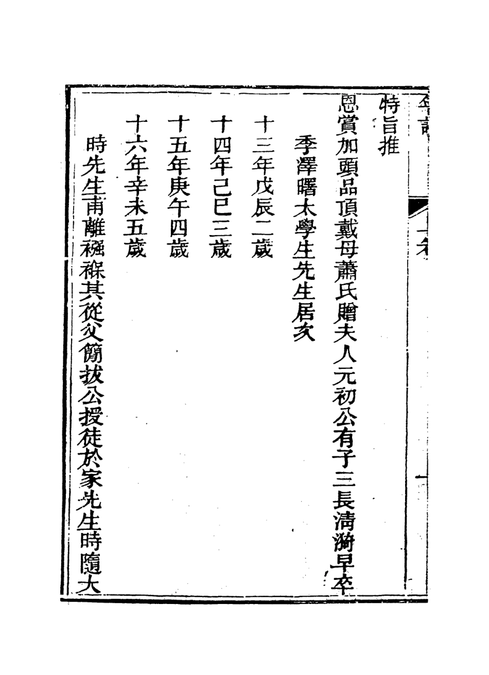 114315-羅忠節公年譜_郭嵩燾編 .pdf_第3页