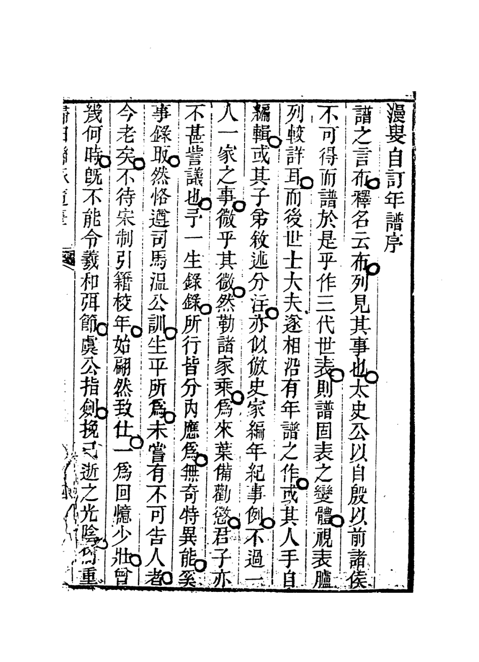 114314-告存漫叟年譜_馬先登編 .pdf_第2页