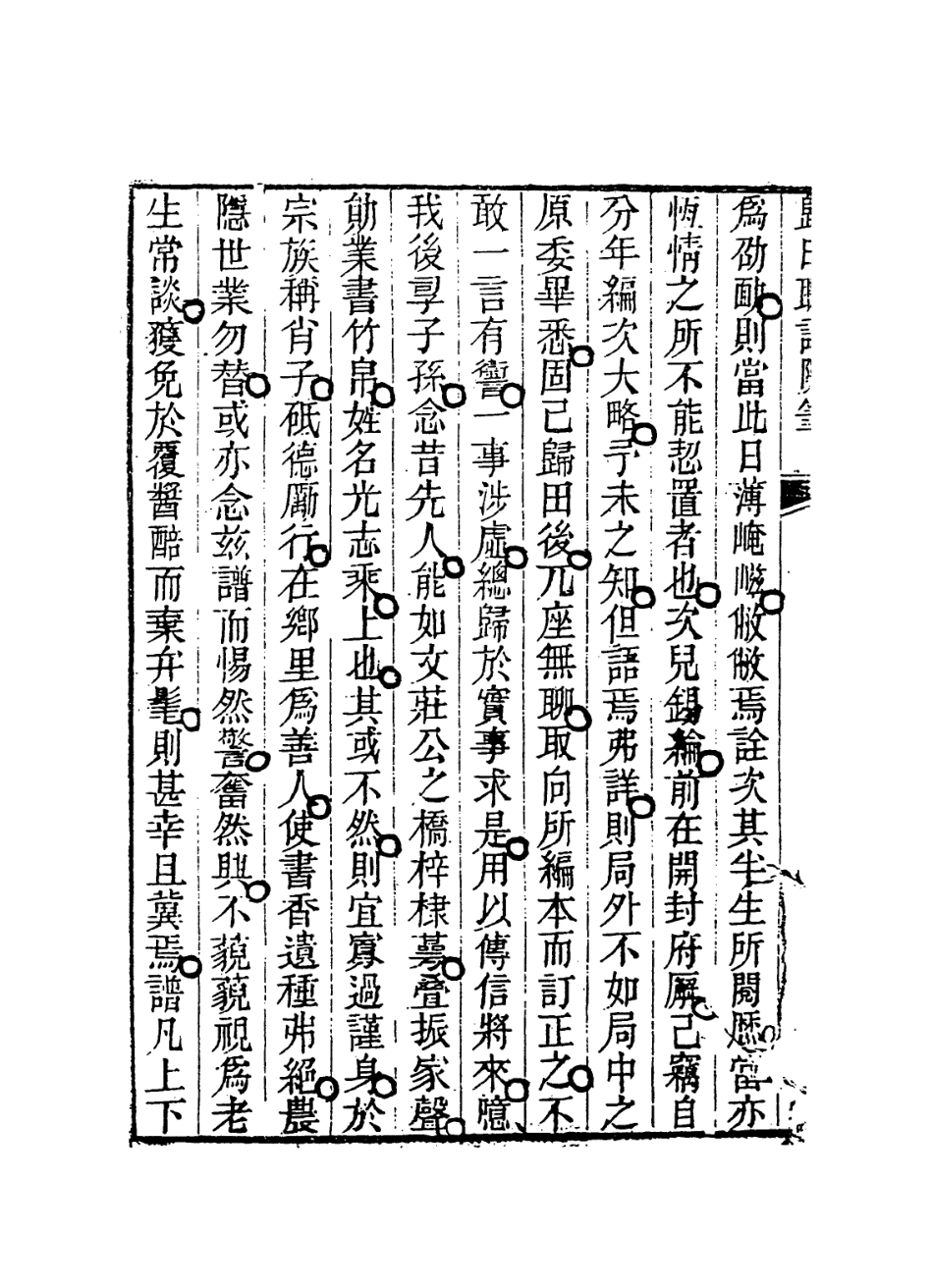 114314-告存漫叟年譜_馬先登編 .pdf_第3页