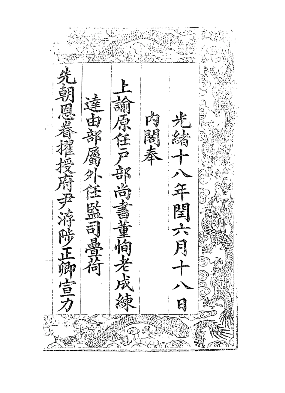 114312-還讀我書室老人手訂年譜一_董恂編 .pdf_第2页