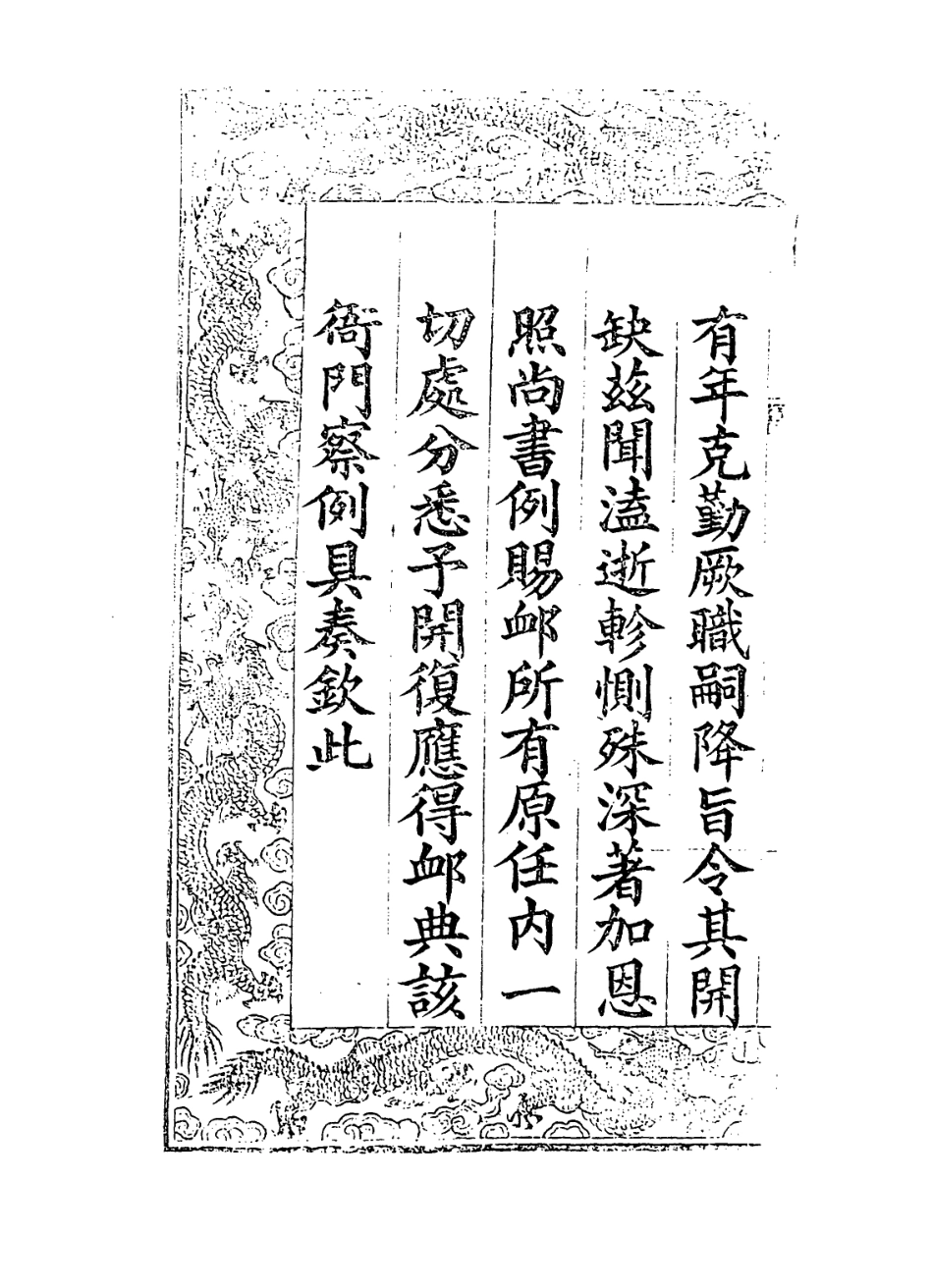 114312-還讀我書室老人手訂年譜一_董恂編 .pdf_第3页