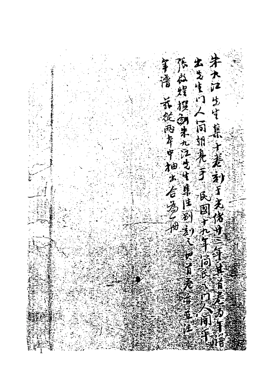 114311-朱九江先生年譜_簡朝亮編 .pdf_第2页