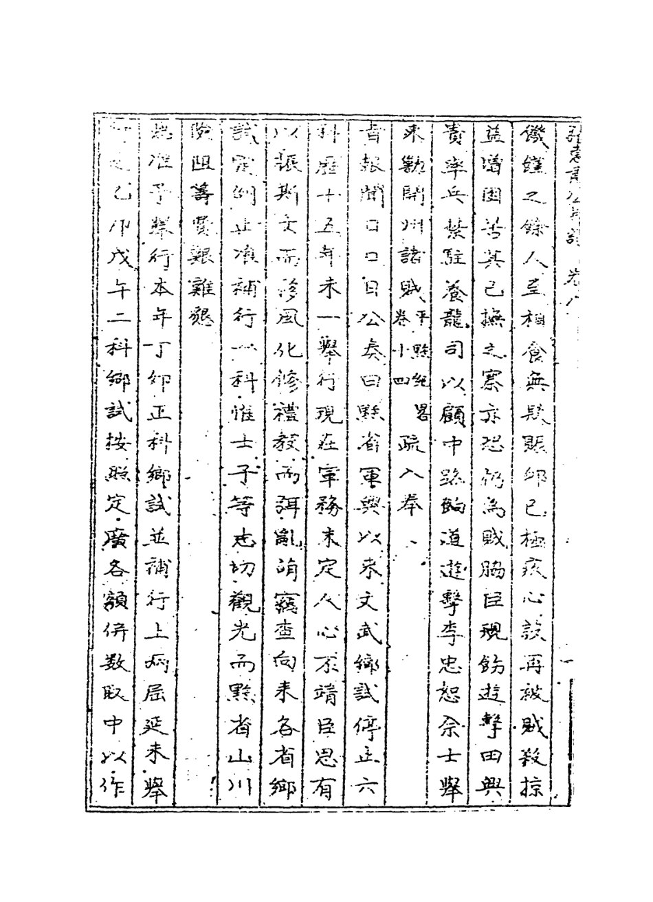 114310-張惠肅公年譜九_張祖祐張德廣編 .pdf_第3页