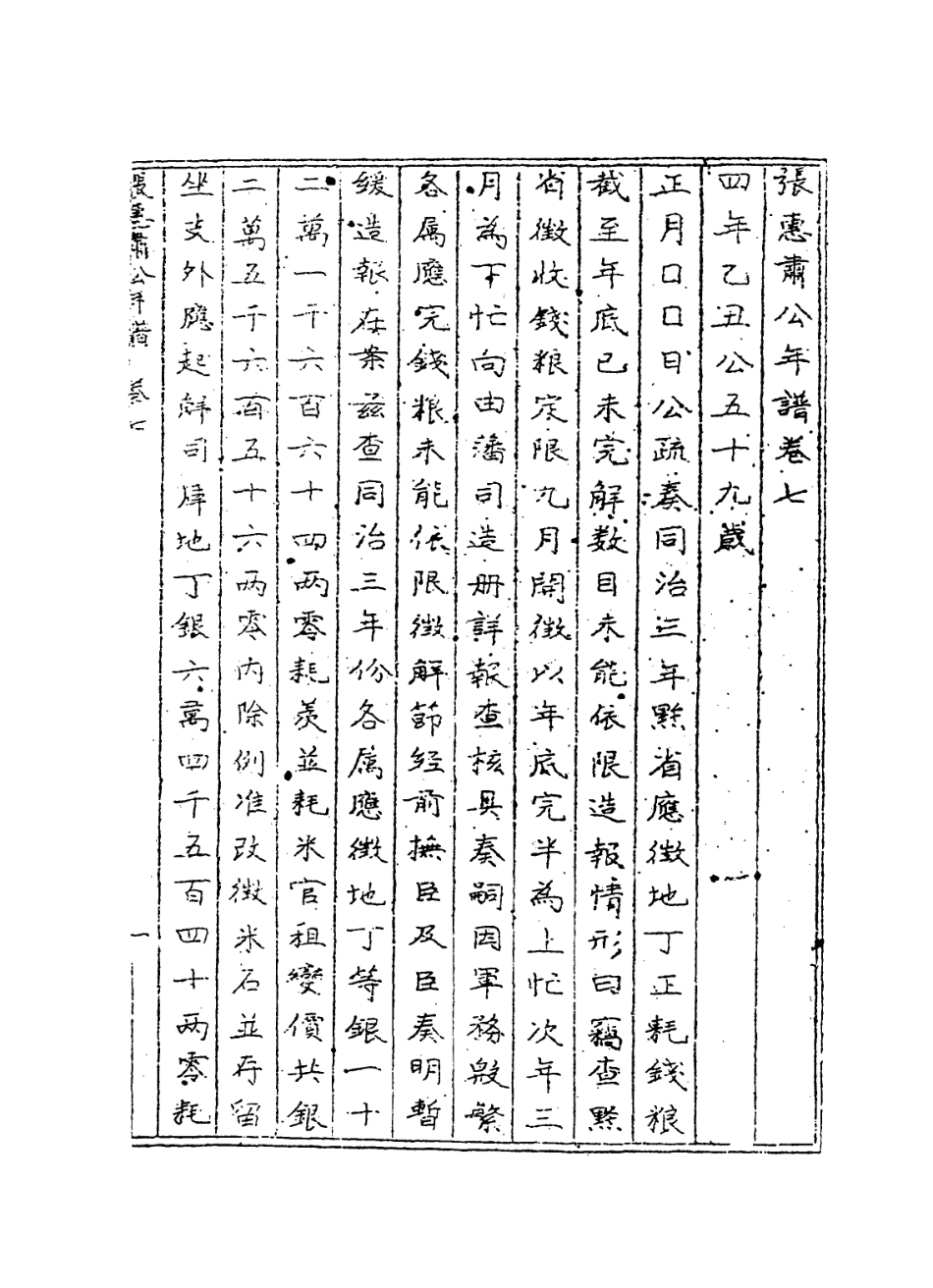 114309-張惠肅公年譜八_張祖祐張德廣編 .pdf_第2页