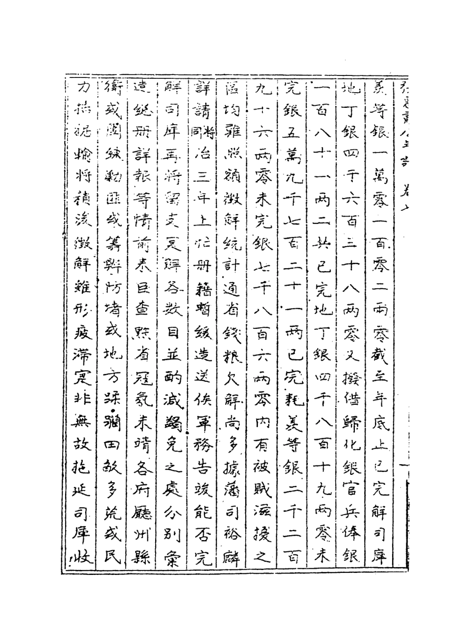114309-張惠肅公年譜八_張祖祐張德廣編 .pdf_第3页