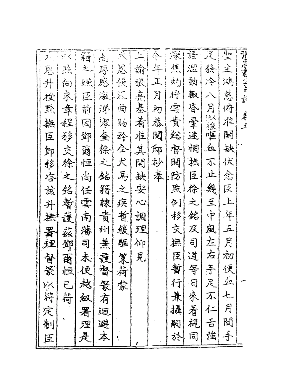 114307-張惠肅公年譜六_張祖祐張德廣編 .pdf_第3页
