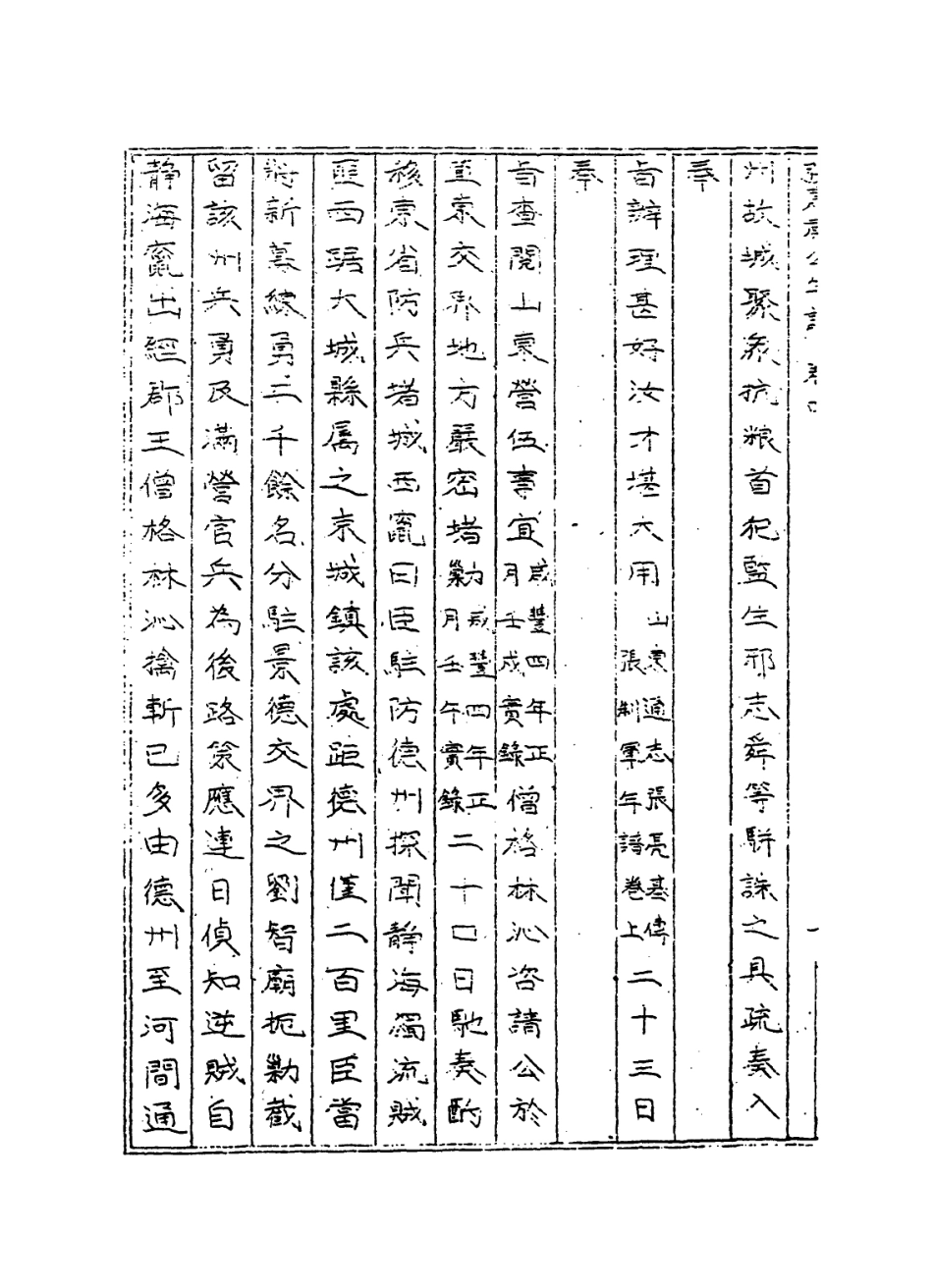 114306-張惠肅公年譜五_張祖祐張德廣編 .pdf_第3页