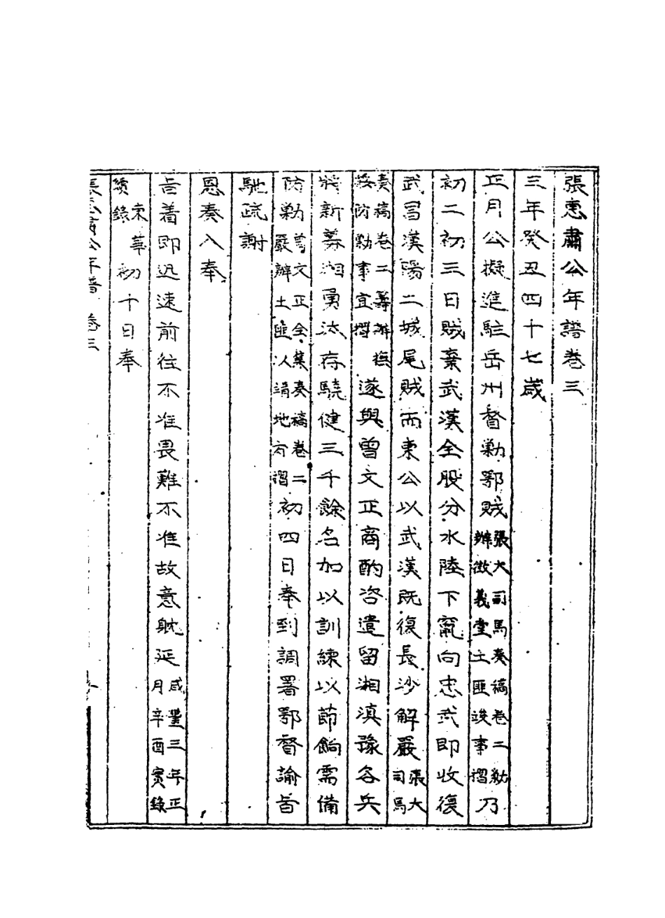 114305-張惠肅公年譜四_張祖祐張德廣編 .pdf_第2页