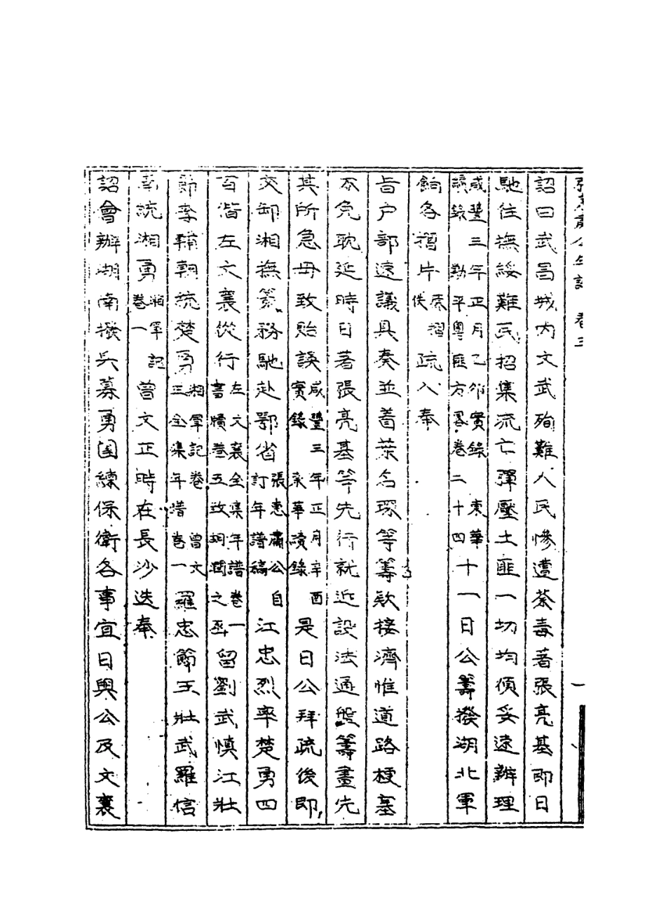 114305-張惠肅公年譜四_張祖祐張德廣編 .pdf_第3页