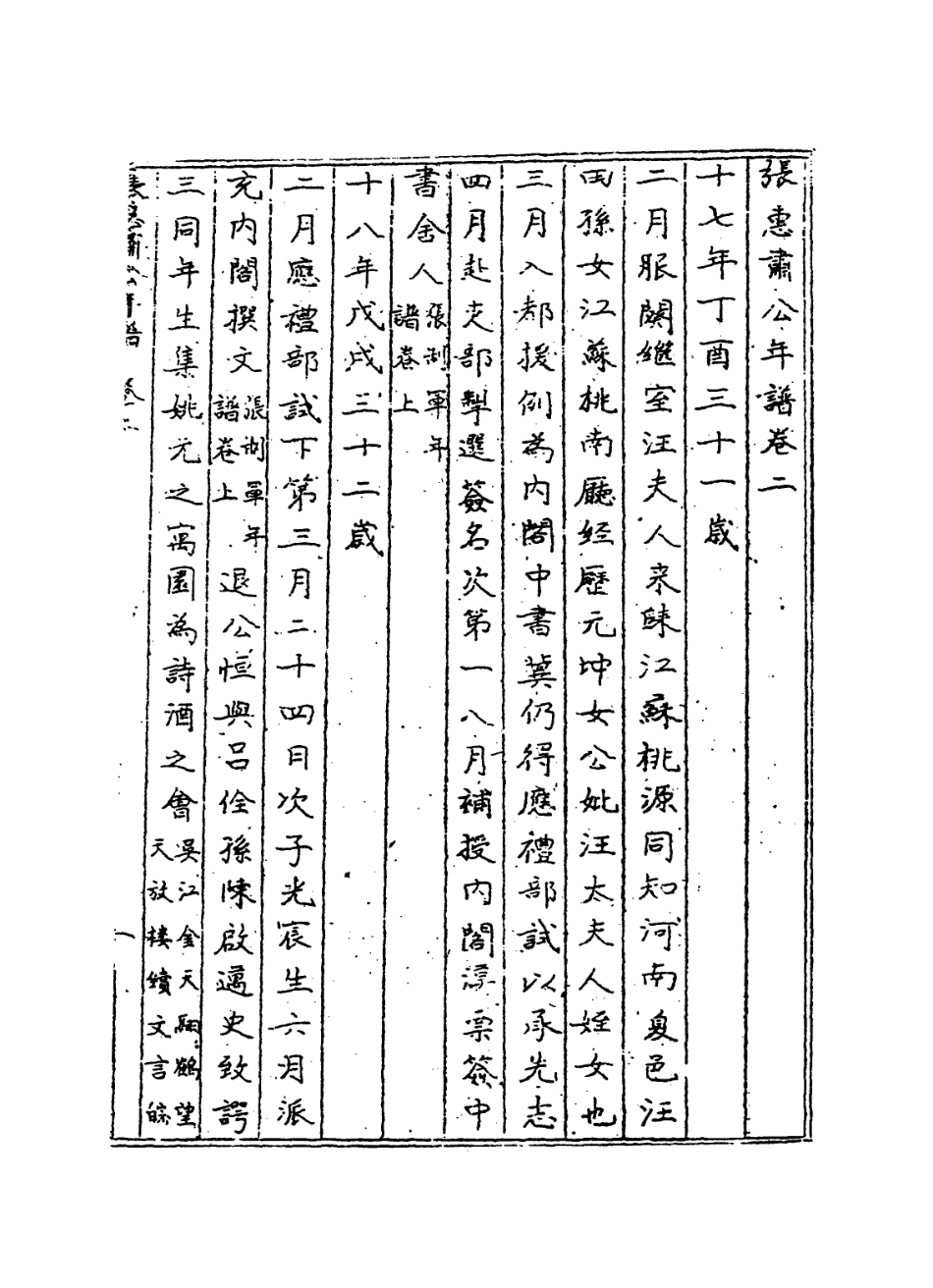114304-張惠肅公年譜三_張祖祐張德廣編 .pdf_第2页