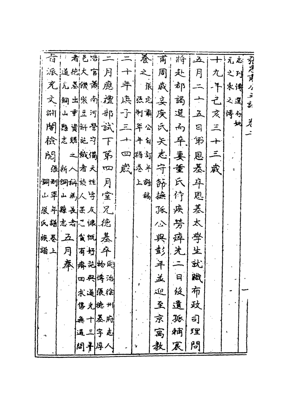 114304-張惠肅公年譜三_張祖祐張德廣編 .pdf_第3页