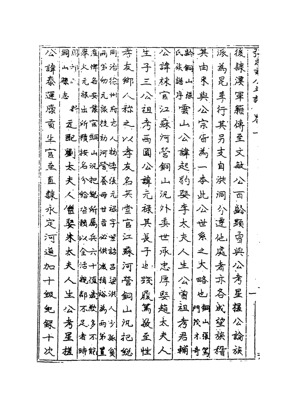 114303-張惠肅公年譜二_張祖祐張德廣編 .pdf_第3页