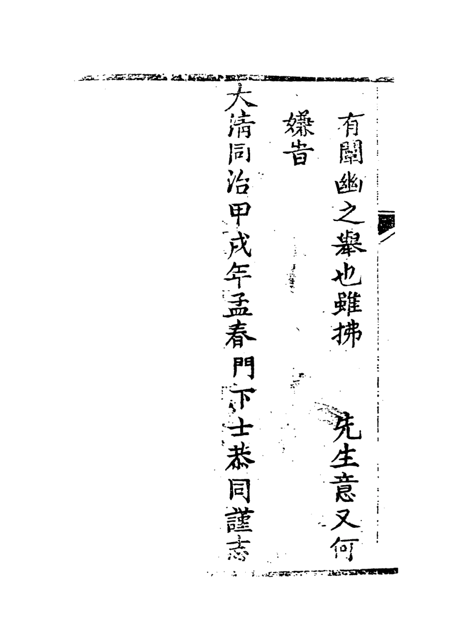 114299-著庵先生年譜_範兆蘭等編 .pdf_第3页