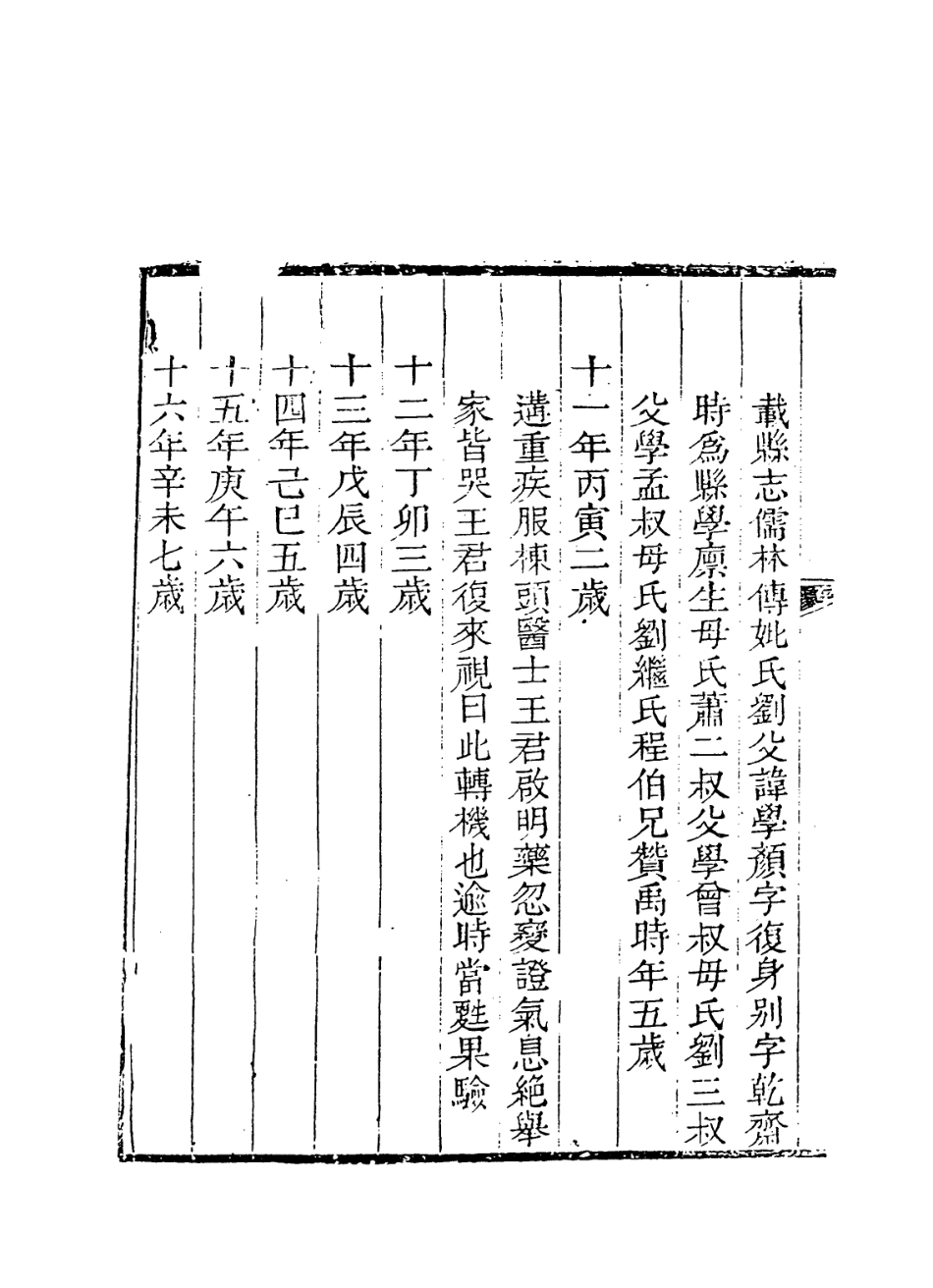 114297-繩其武齋自纂年譜_黃贊湯編 .pdf_第3页