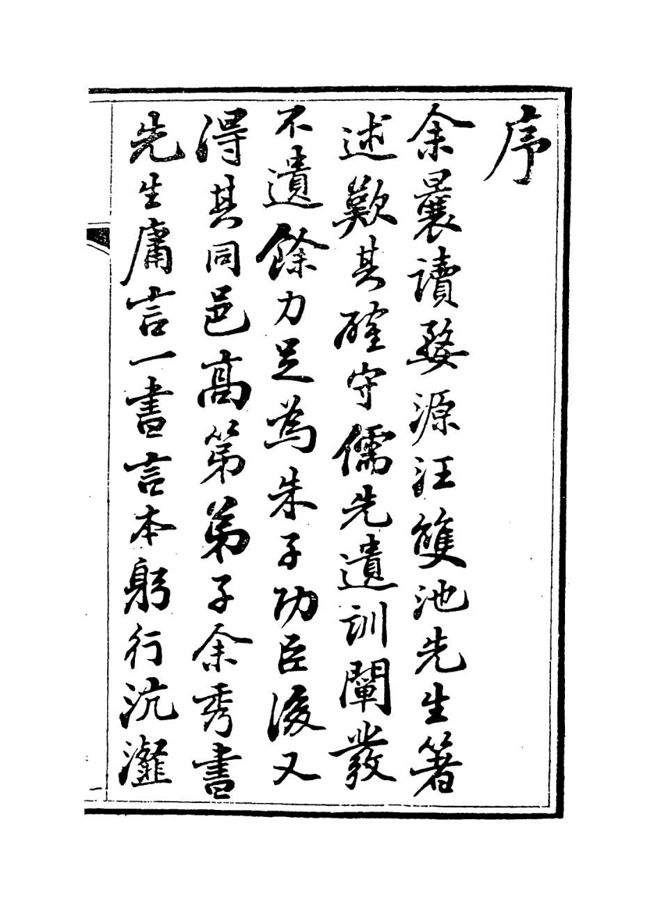 114296-黼山府君年譜_餘香祖余家鼎編 .pdf_第2页