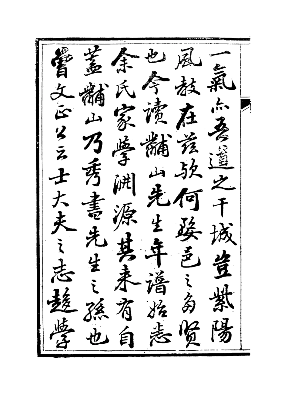 114296-黼山府君年譜_餘香祖余家鼎編 .pdf_第3页